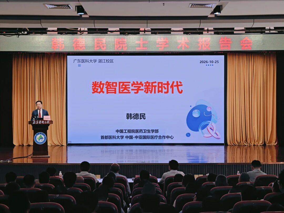 “大数据要成为连接生命的桥”韩德民院士在广东医开讲(图1)